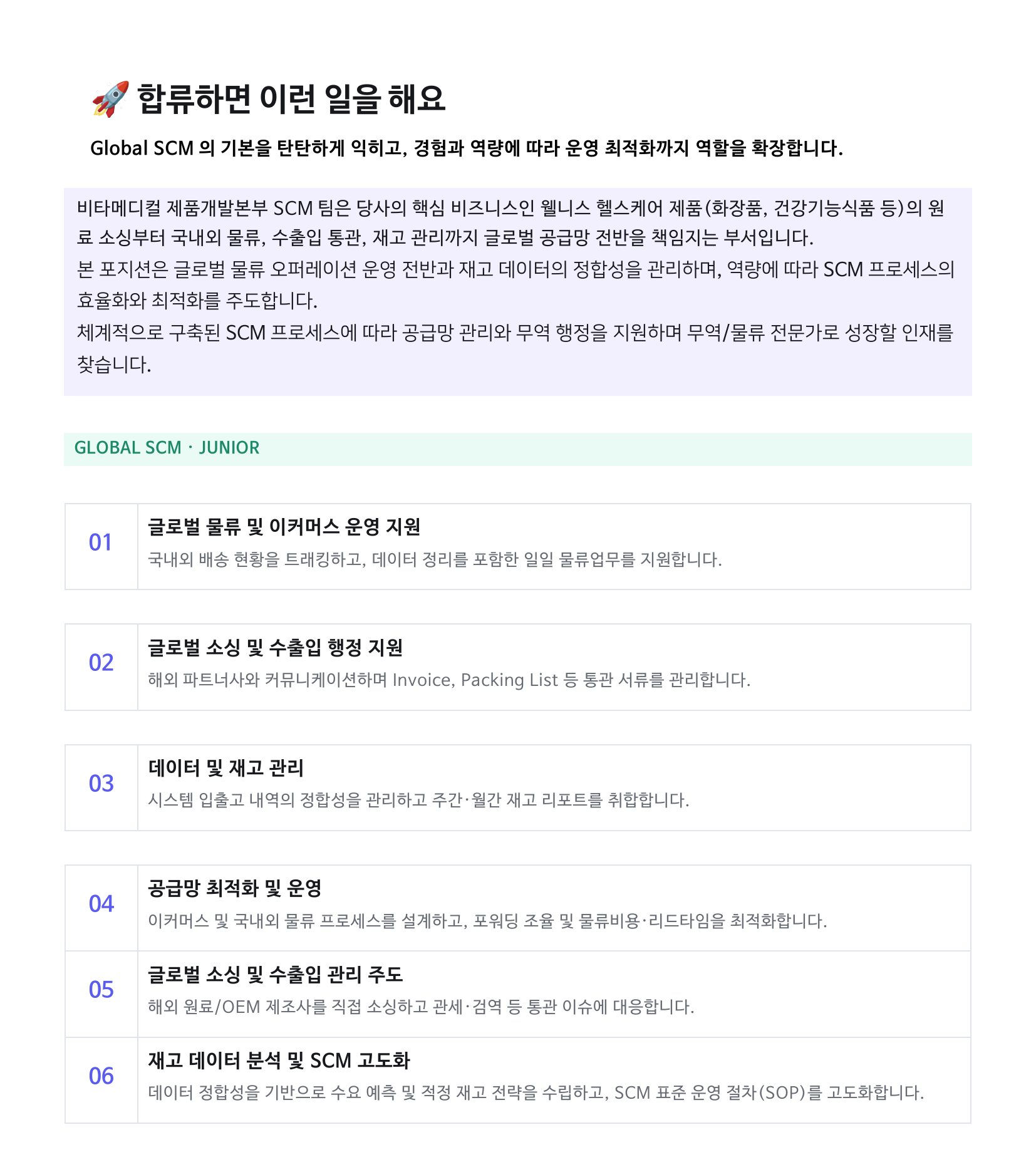 [비타메디컬] 글로벌 SCM 신입/경력 채용