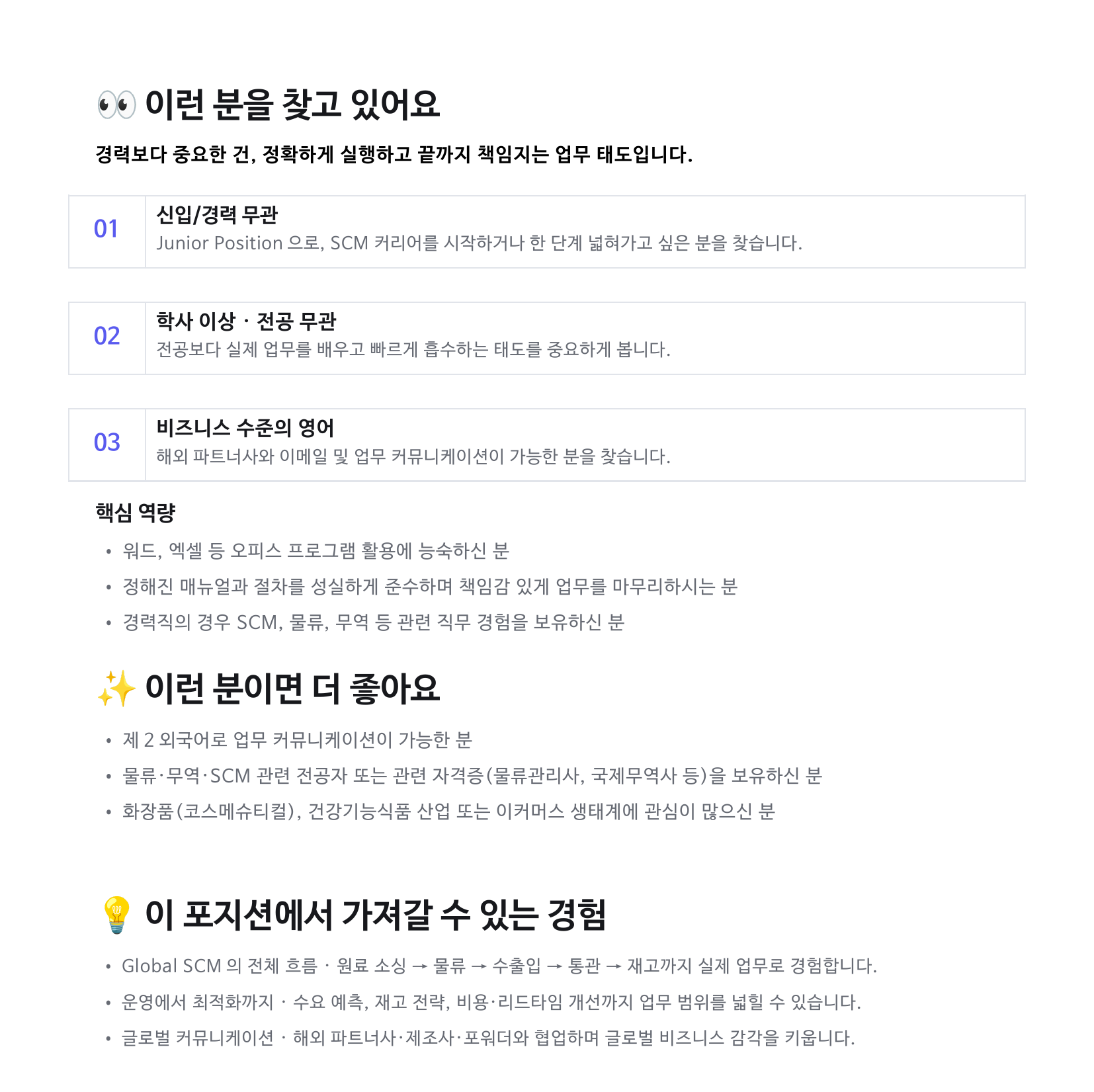 [비타메디컬] 글로벌 SCM 신입/경력 채용