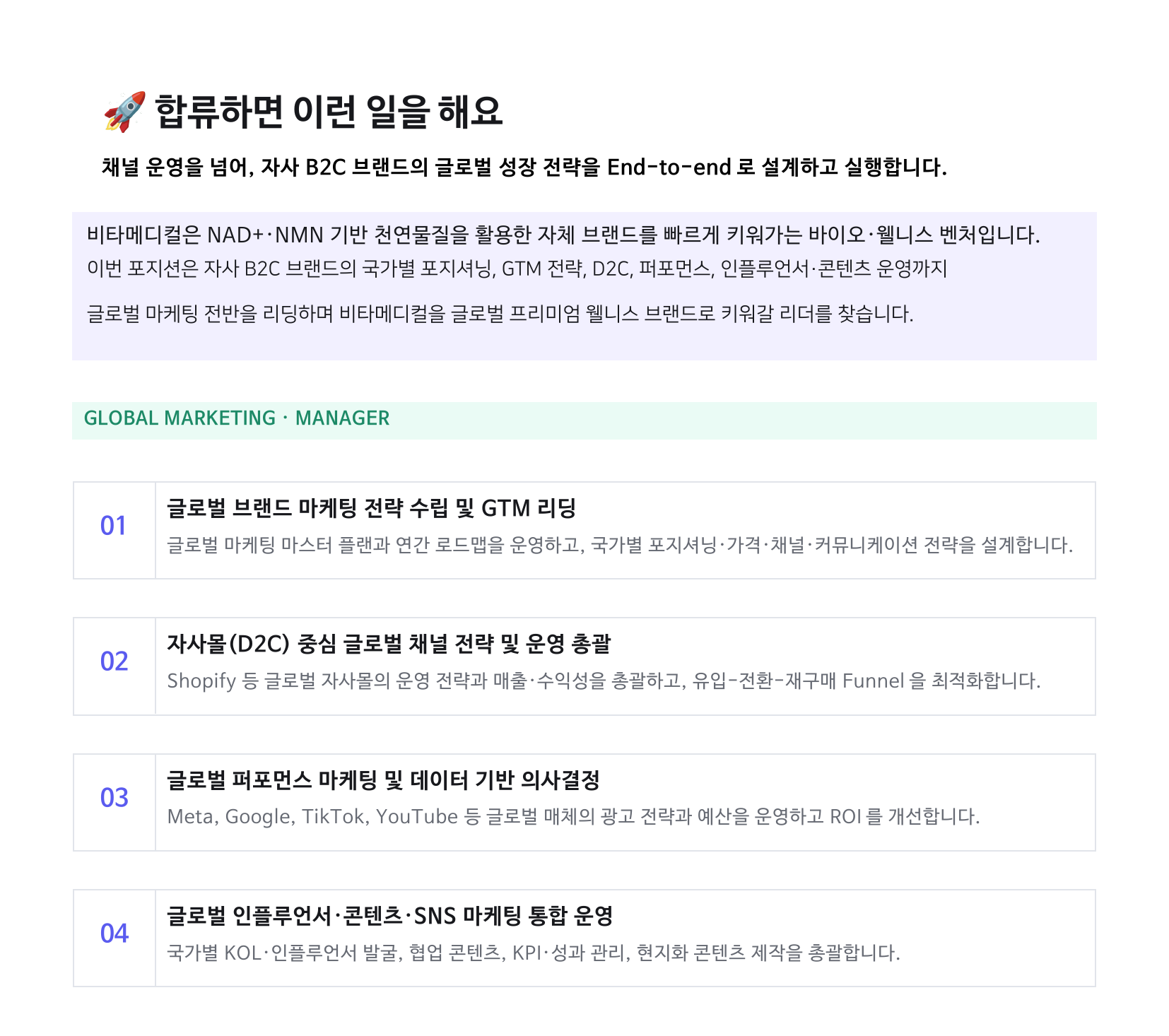 [비타메디컬] 글로벌 마케팅 매니저 채용