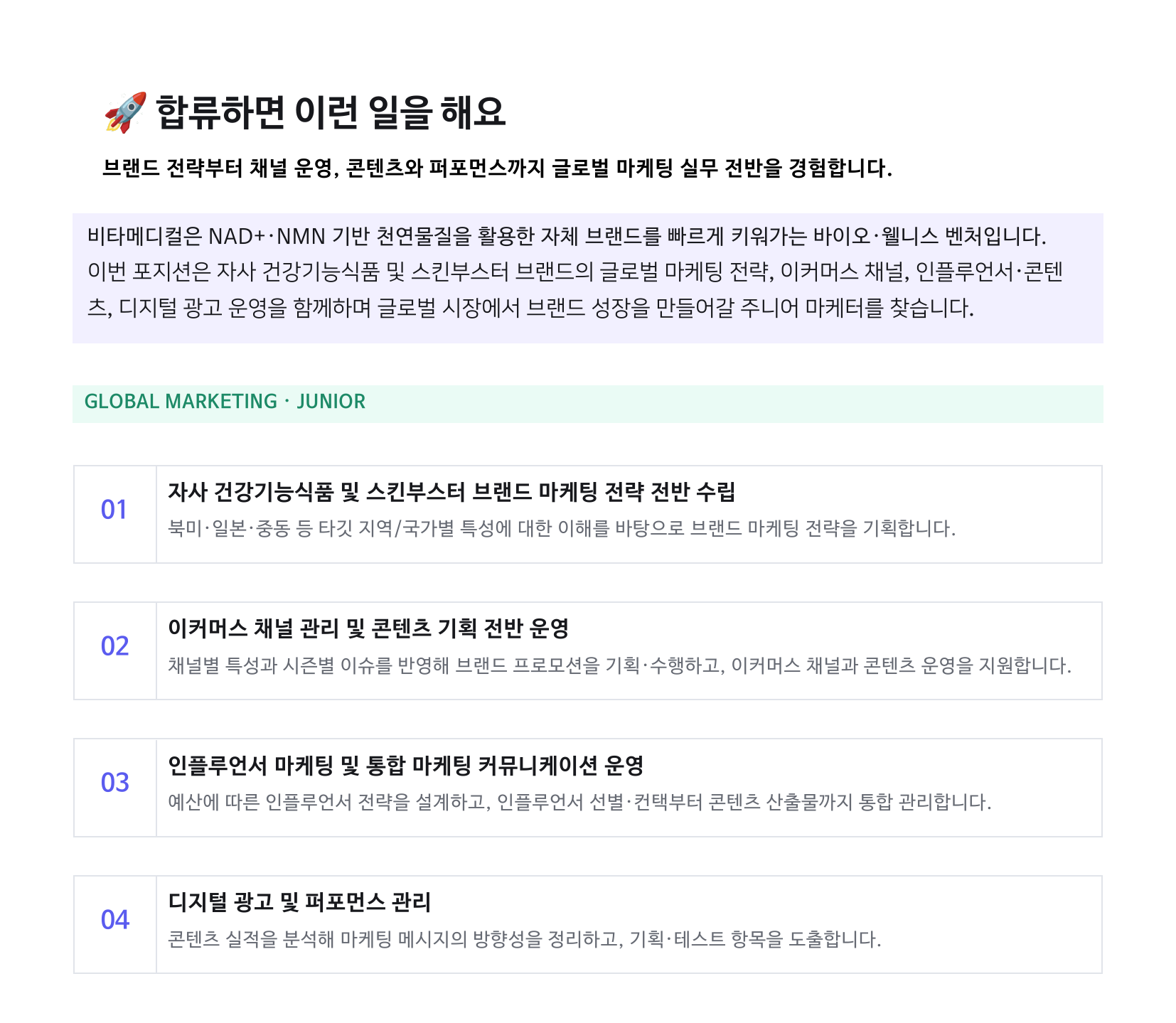 [비타메디컬] 글로벌 마케팅 주니어 채용