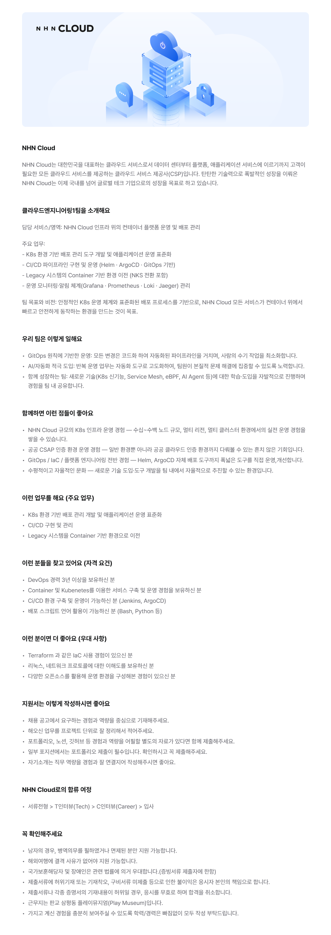 [NHN Cloud] 플랫폼 운영