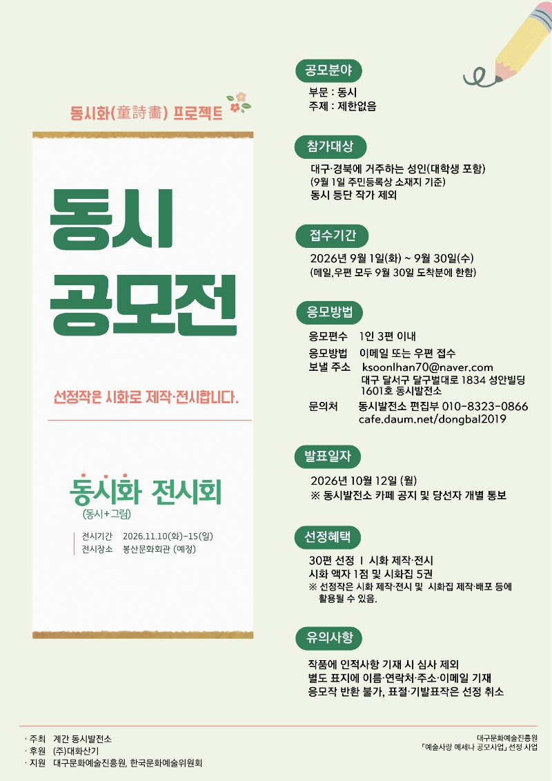 계간 동시발전소 [童詩畵프로젝트] 동시 공모전