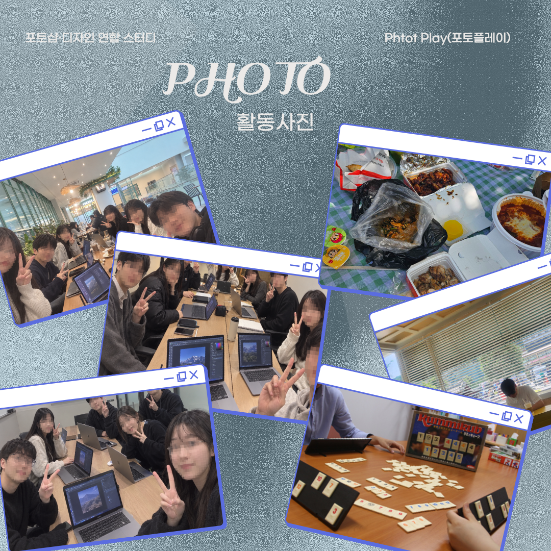[포토플레이 4기] 포토샵·디자인 연합 스터디 신규 스터디원 모집합니다