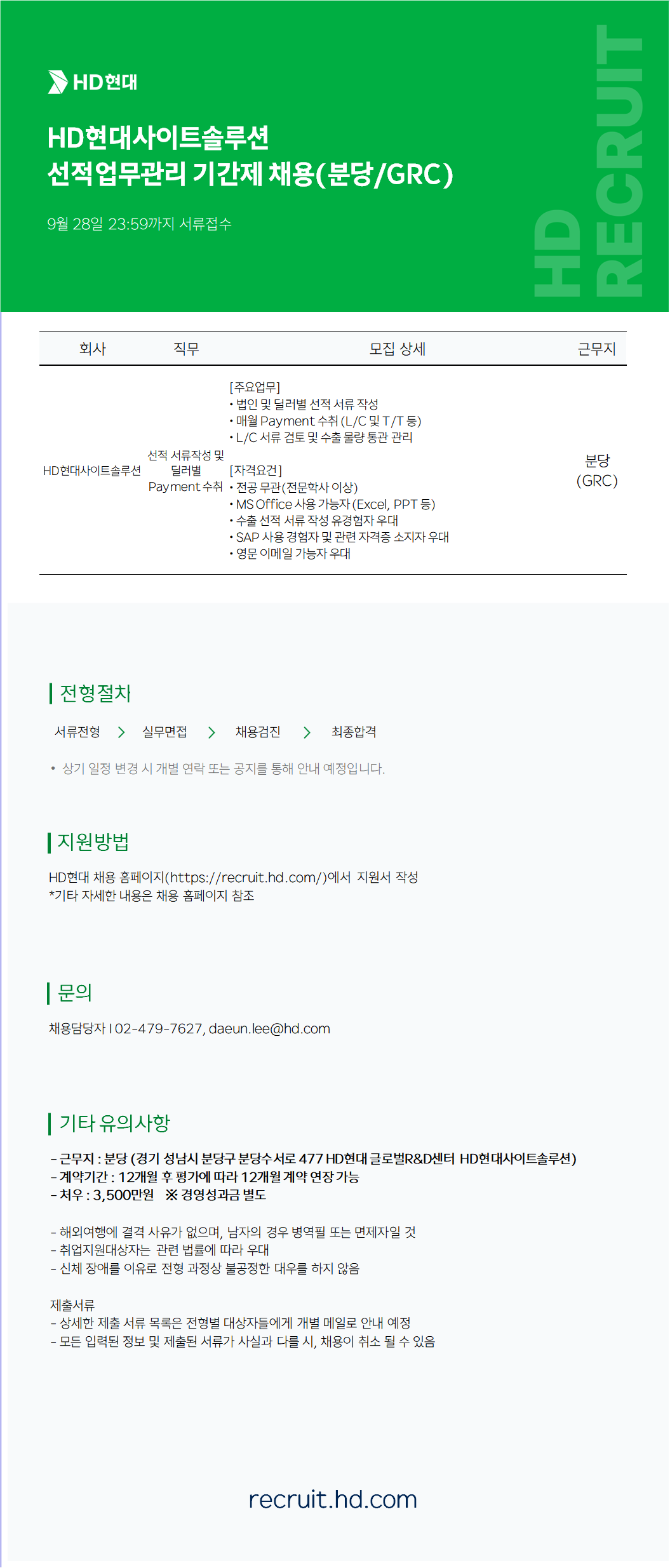 [HD현대사이트솔루션] 수출선적 기간제 채용(분당/GRC)