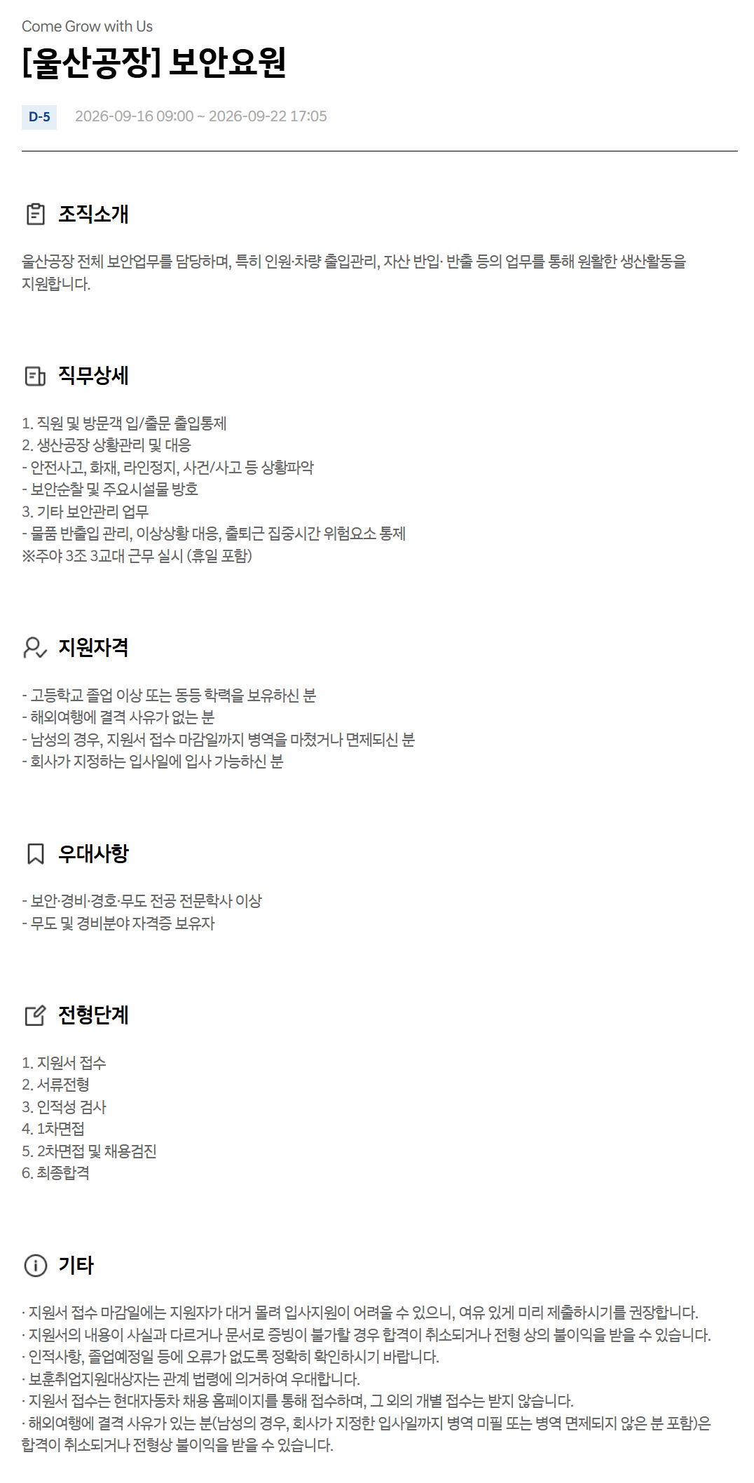 [현대자동차] [울산공장] 보안요원
