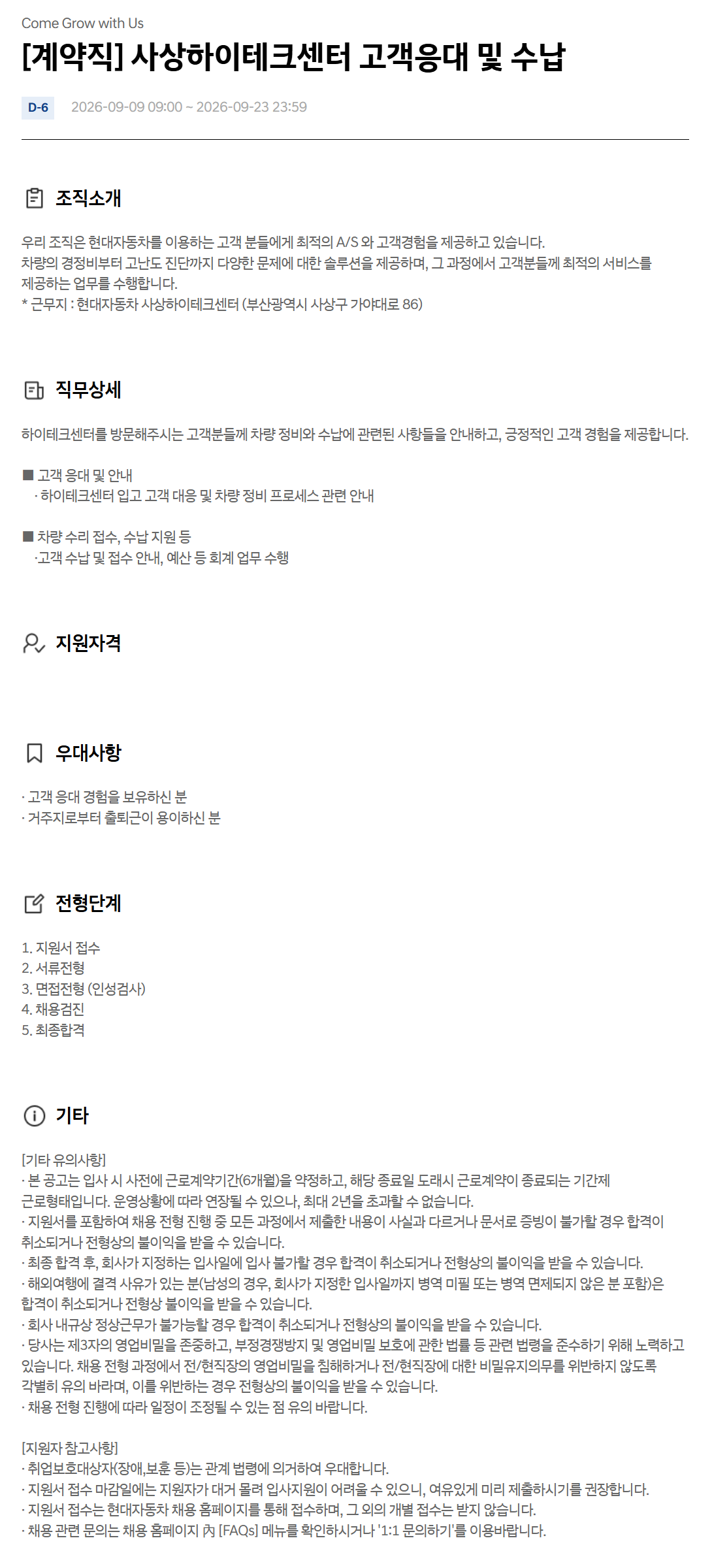 [현대자동차] [계약직] 사상하이테크센터 고객응대 및 수납