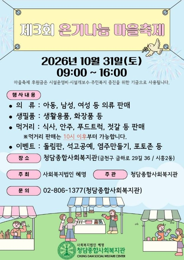 [서울시 금천구] 제3회 온기나눔 마을축제 먹거리팀 자원봉사자 모집