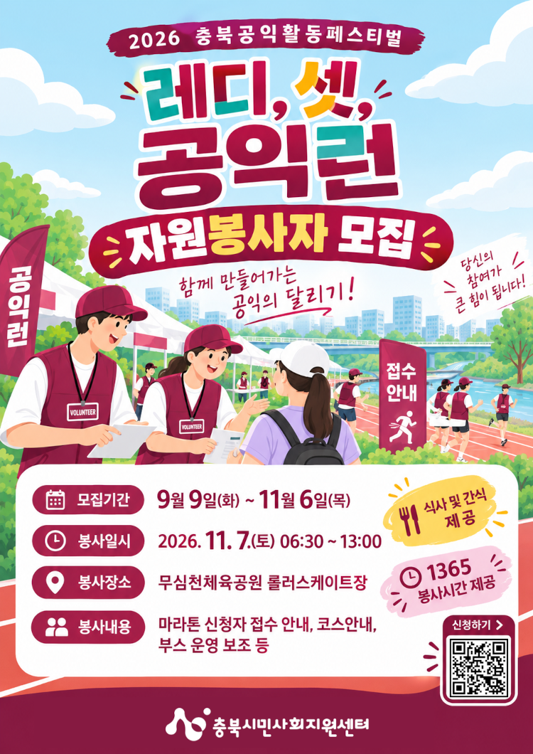 2026년 충북공익활동페스티벌 자원봉사자 모집