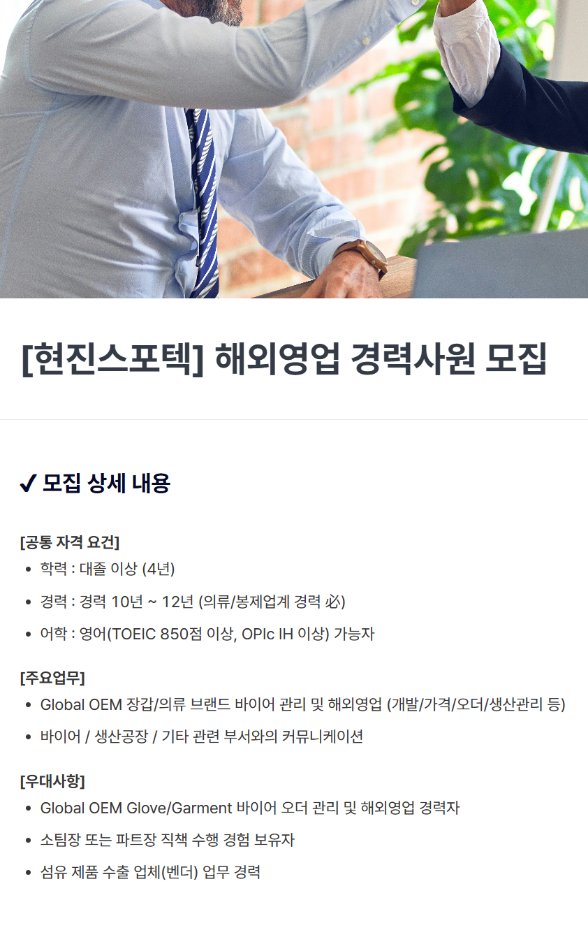 [현진스포텍] 해외영업 경력사원 모집