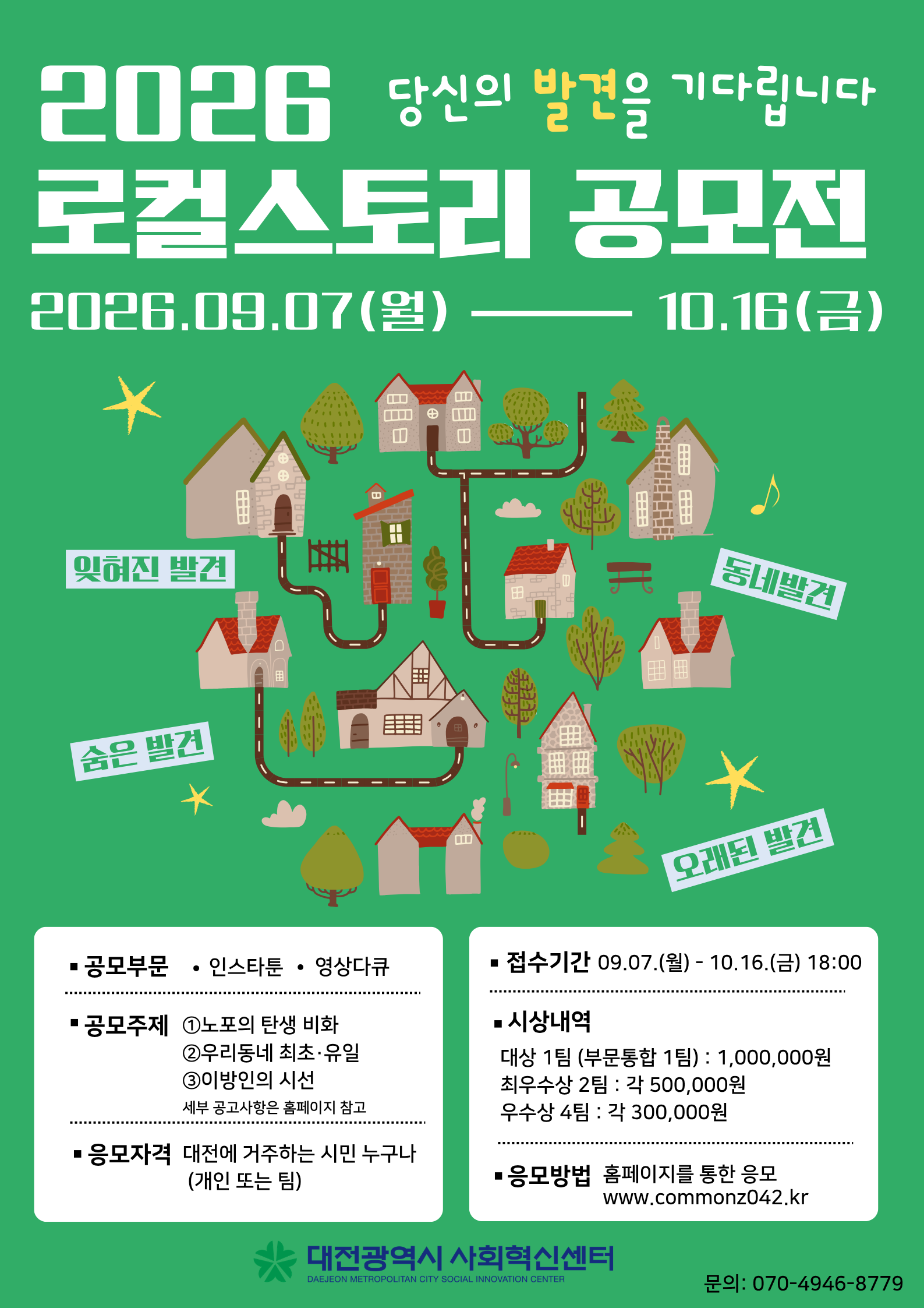 로컬스토리 공모전