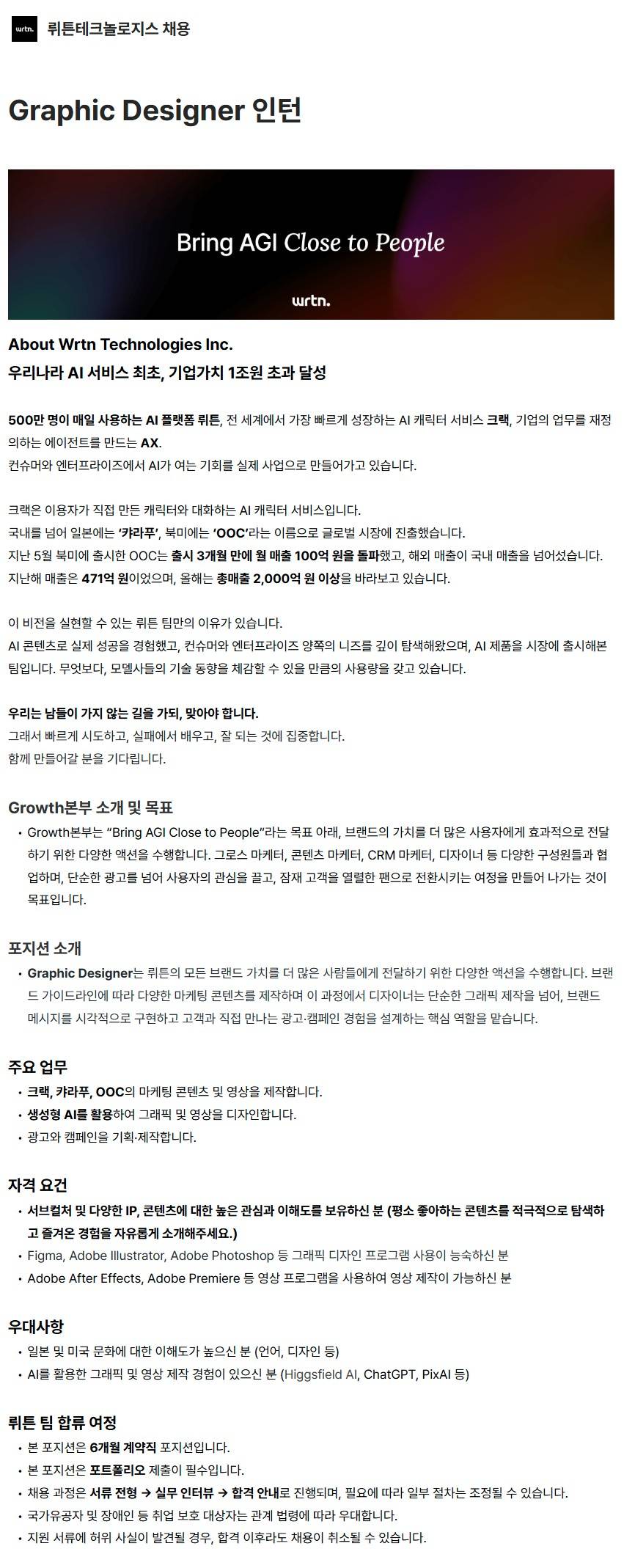 Graphic Designer 인턴