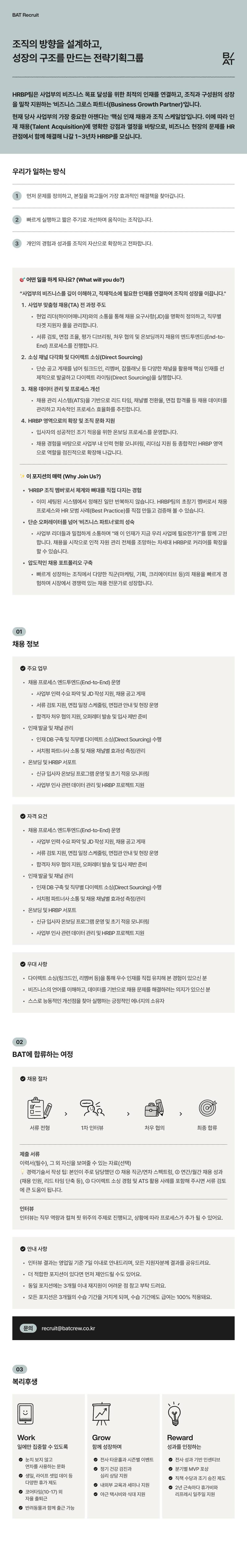 Talent Acquisition & HRBP (1~3년차)