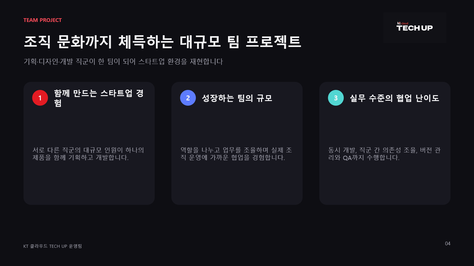 [ kt cloud가 직접 교육하는 프로덕트 매니지먼트 PM 과정 ] - KT CLOUD TECH UP 교육생 모집