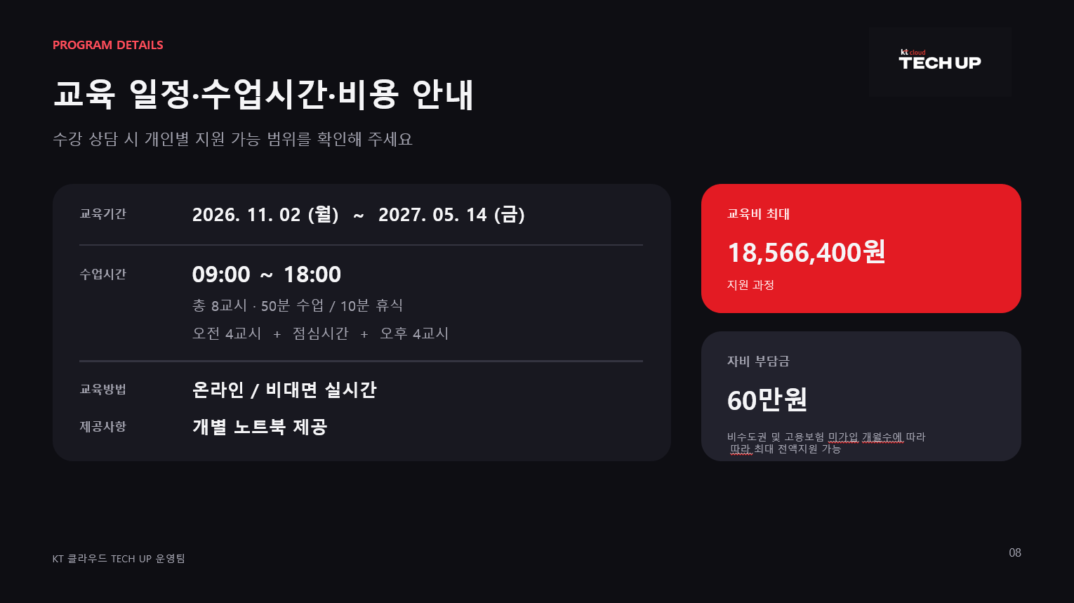 [ kt cloud가 직접 교육하는 프로덕트 매니지먼트 PM 과정 ] - KT CLOUD TECH UP 교육생 모집
