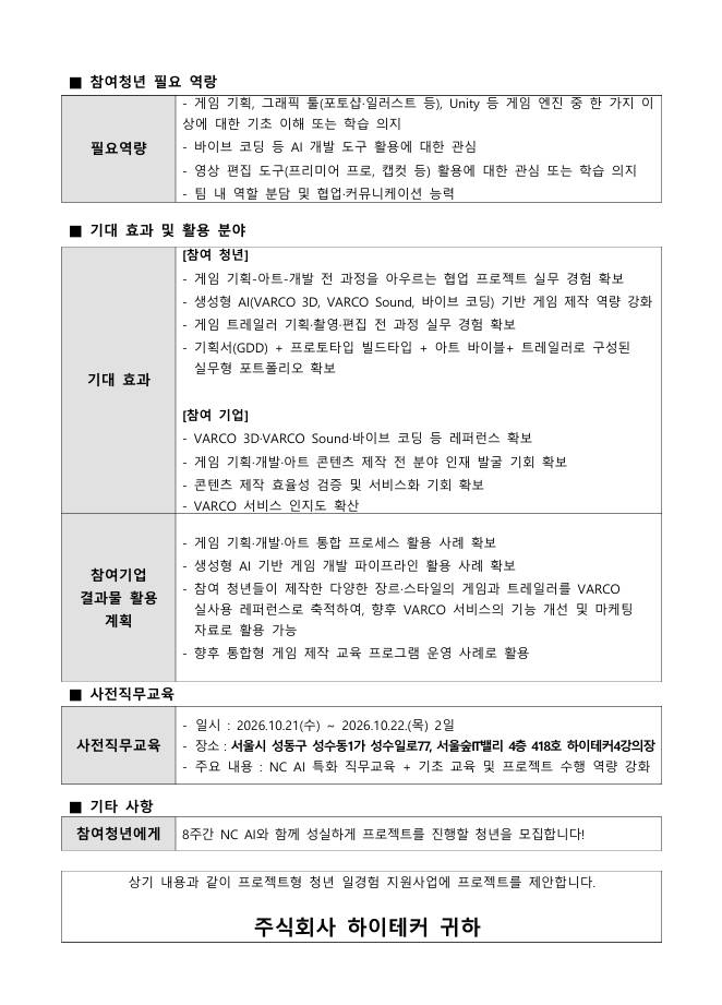 [NC AI] Show Your World : VARCO AI 기반 게임 개발 프로젝트