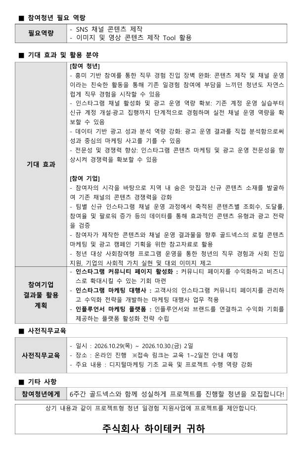 [골드넥스] 맛집 헌터스: 인스타 팔로워를 사냥하다