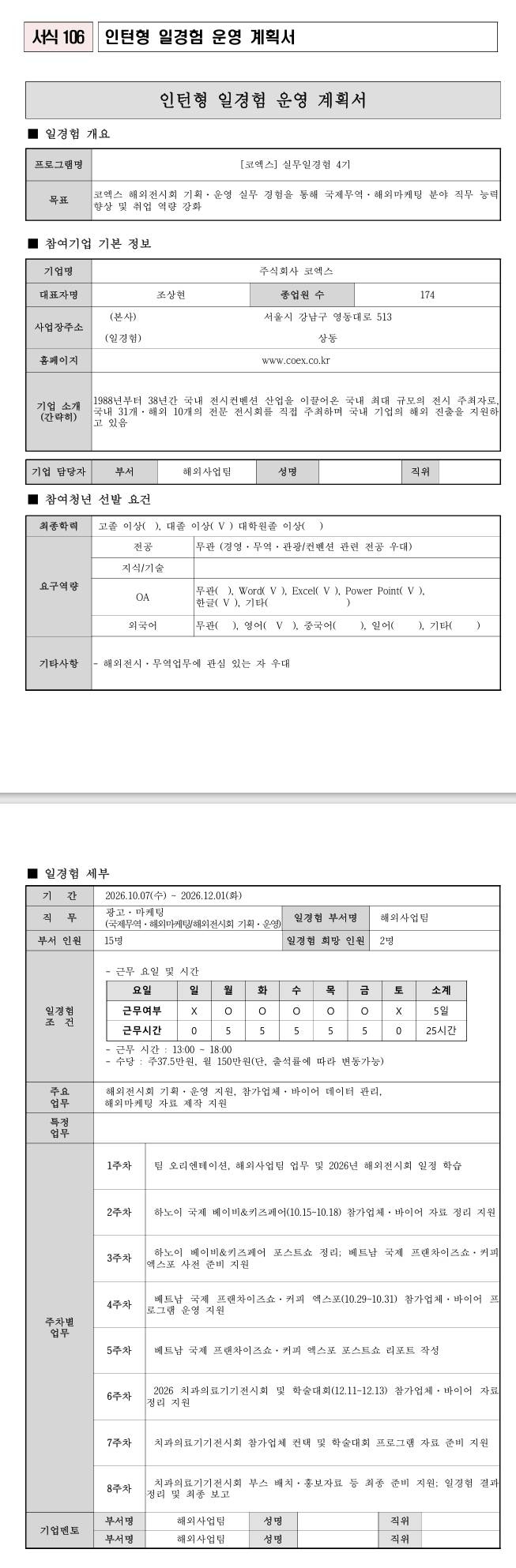 [코엑스] 실무일경험 4기