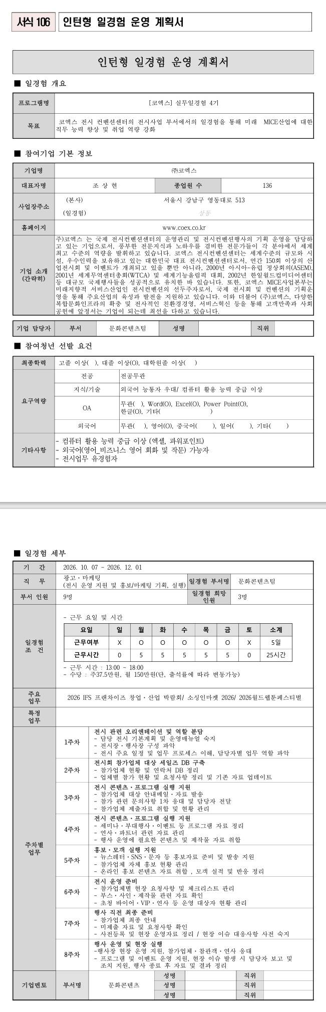[코엑스] 실무일경험 4기