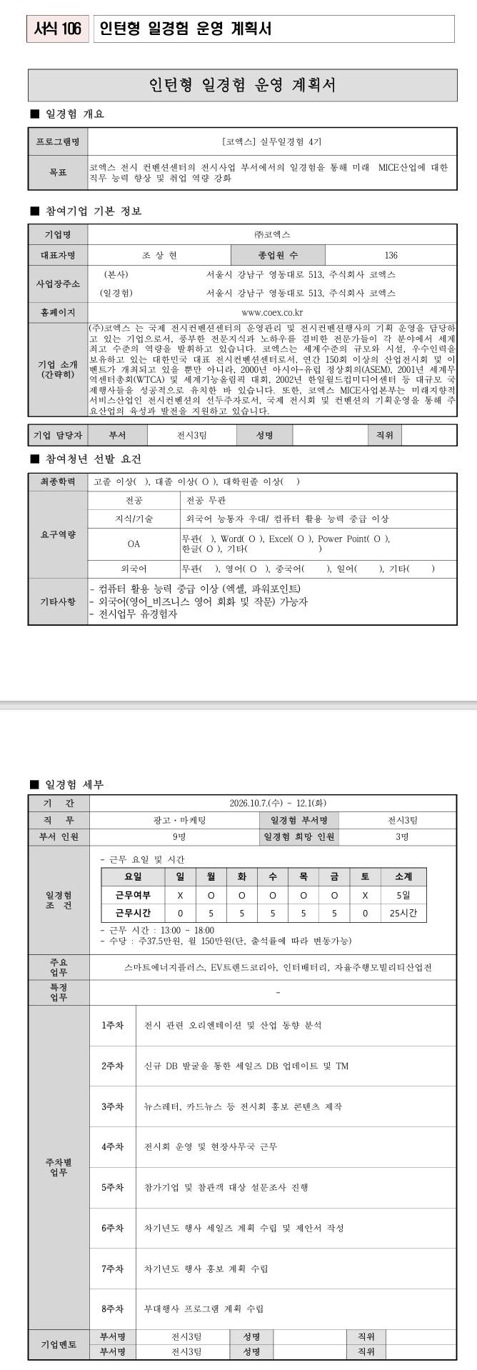 [코엑스] 실무일경험 4기