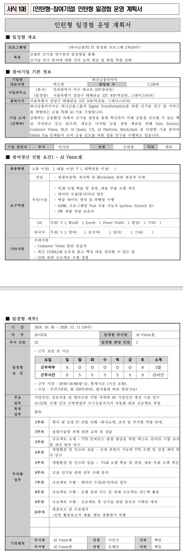 [하나금융TI] IT 일경험 프로그램 2차