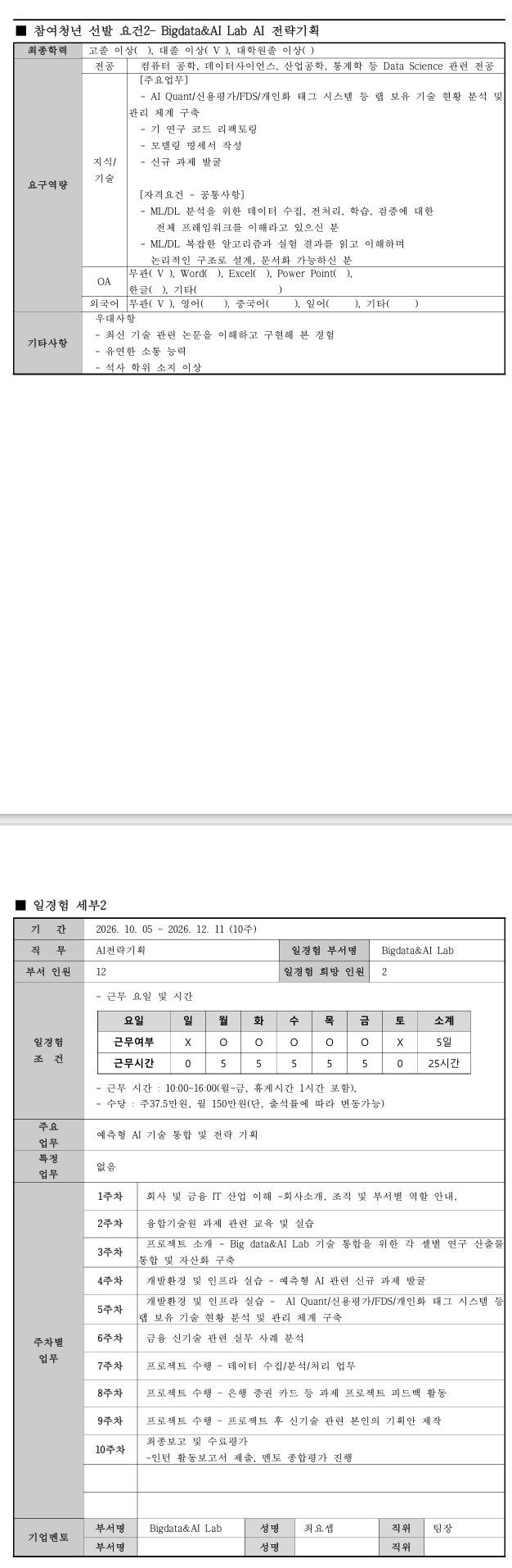 [하나금융TI] IT 일경험 프로그램 2차