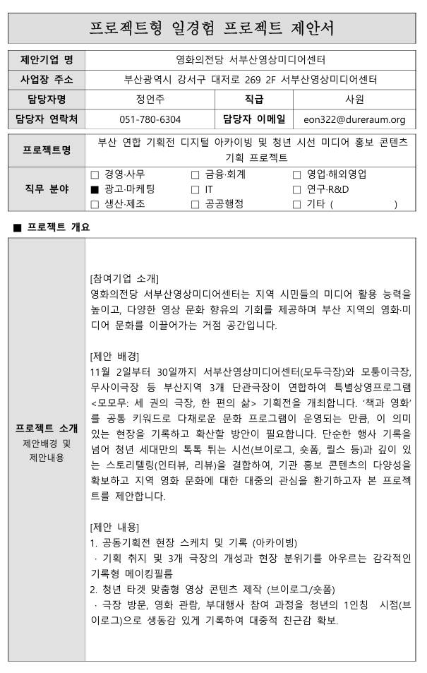 [영화의전당] 부산연합기획전 디지털 아카이빙 및 청년시선 미디어 홍보 콘텐츠 기획 프로젝트