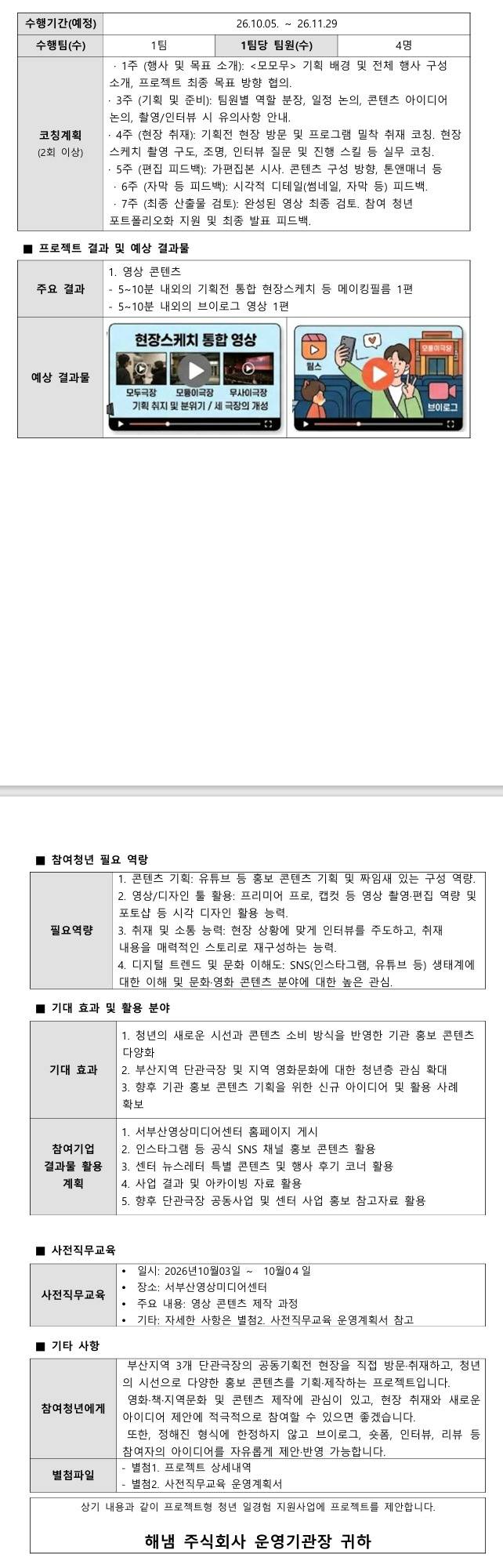 [영화의전당] 부산연합기획전 디지털 아카이빙 및 청년시선 미디어 홍보 콘텐츠 기획 프로젝트