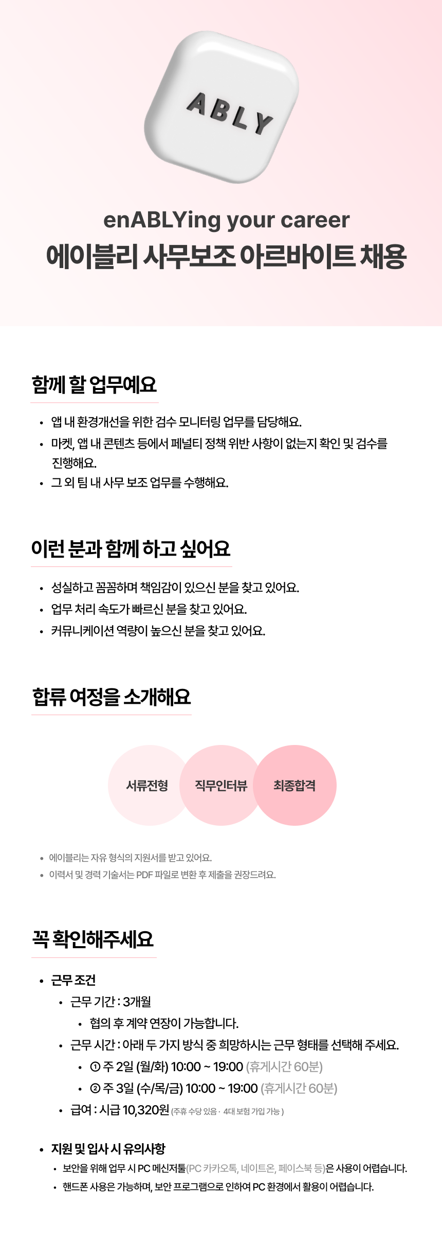 [에이블리] 사무보조 아르바이트 (월/화 or 수/목/금 선택 가능)