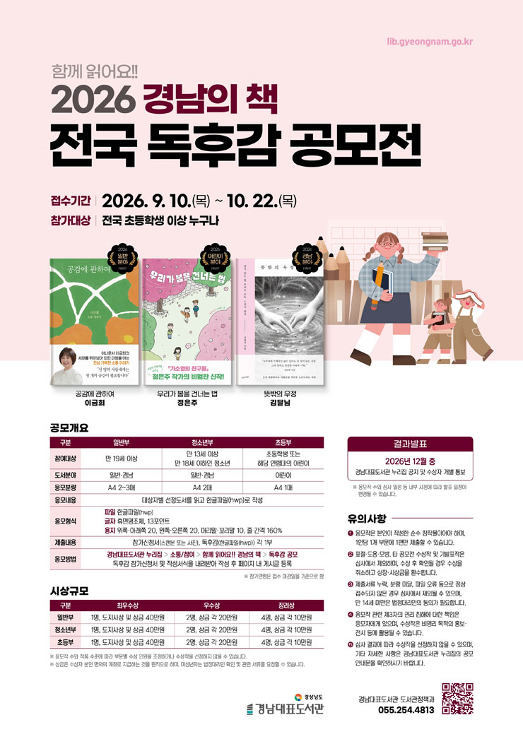 [경남대표도서관] 함께 읽어요!! 2026 경남의 책 전국 독후감 공모전