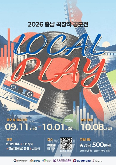 [문화체육관광부] 2026 충남 곡창작 공모전