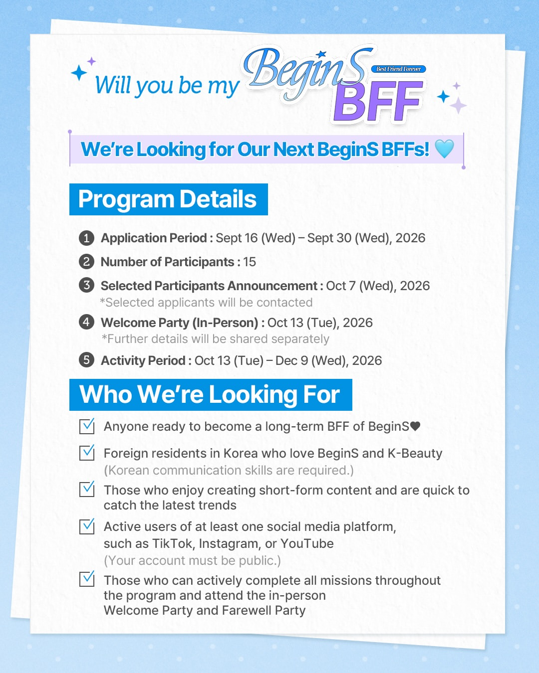 비긴스 글로벌 서포터즈 BeginS BFF 모집