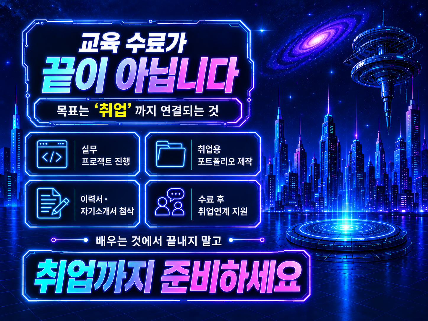고졸 정보보안취업 사이버보안전문가 취업연계국비지원