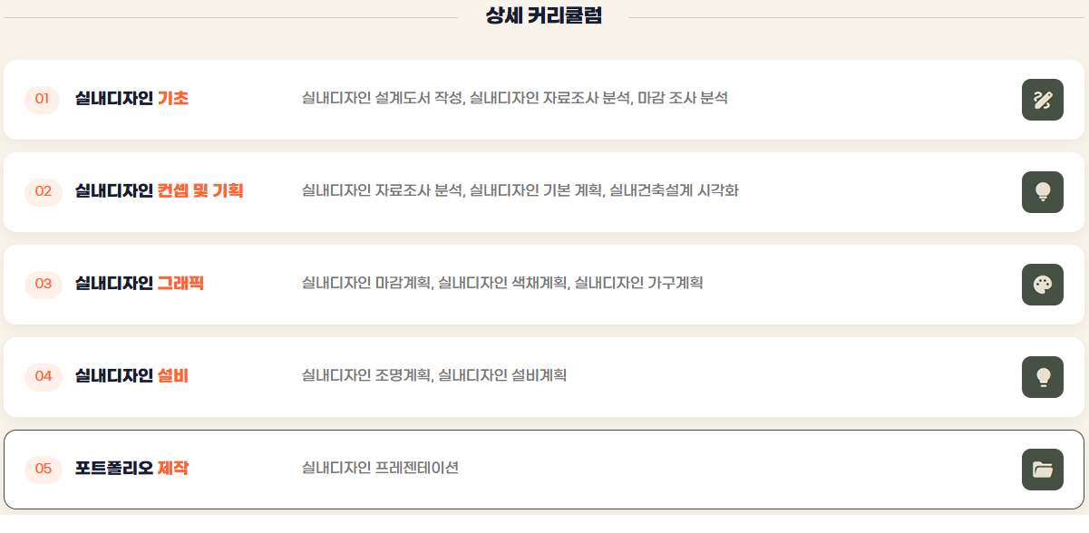 [과정평가형]실내건축산업기사(실내인테리어,캐드(CAD),맥스(MAX),스케치업)취득