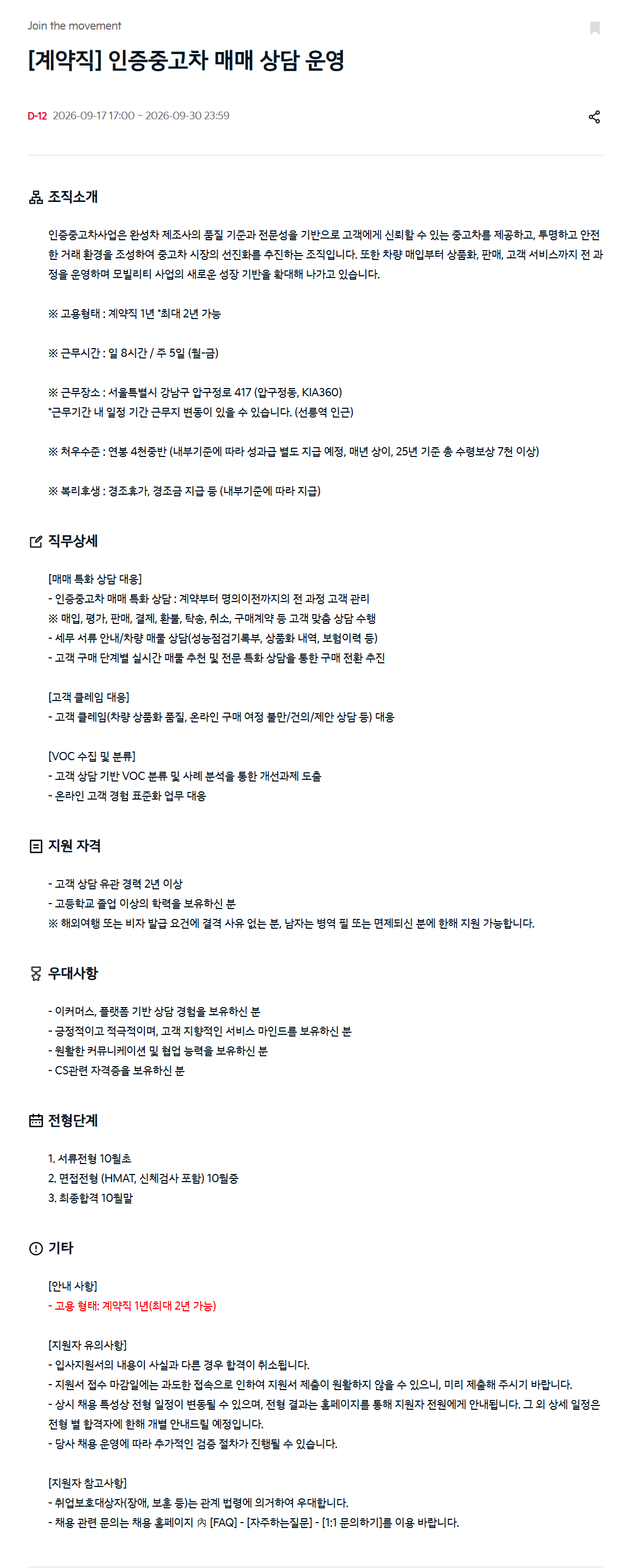 [기아] [계약직] 인증중고차 매매 상담 운영