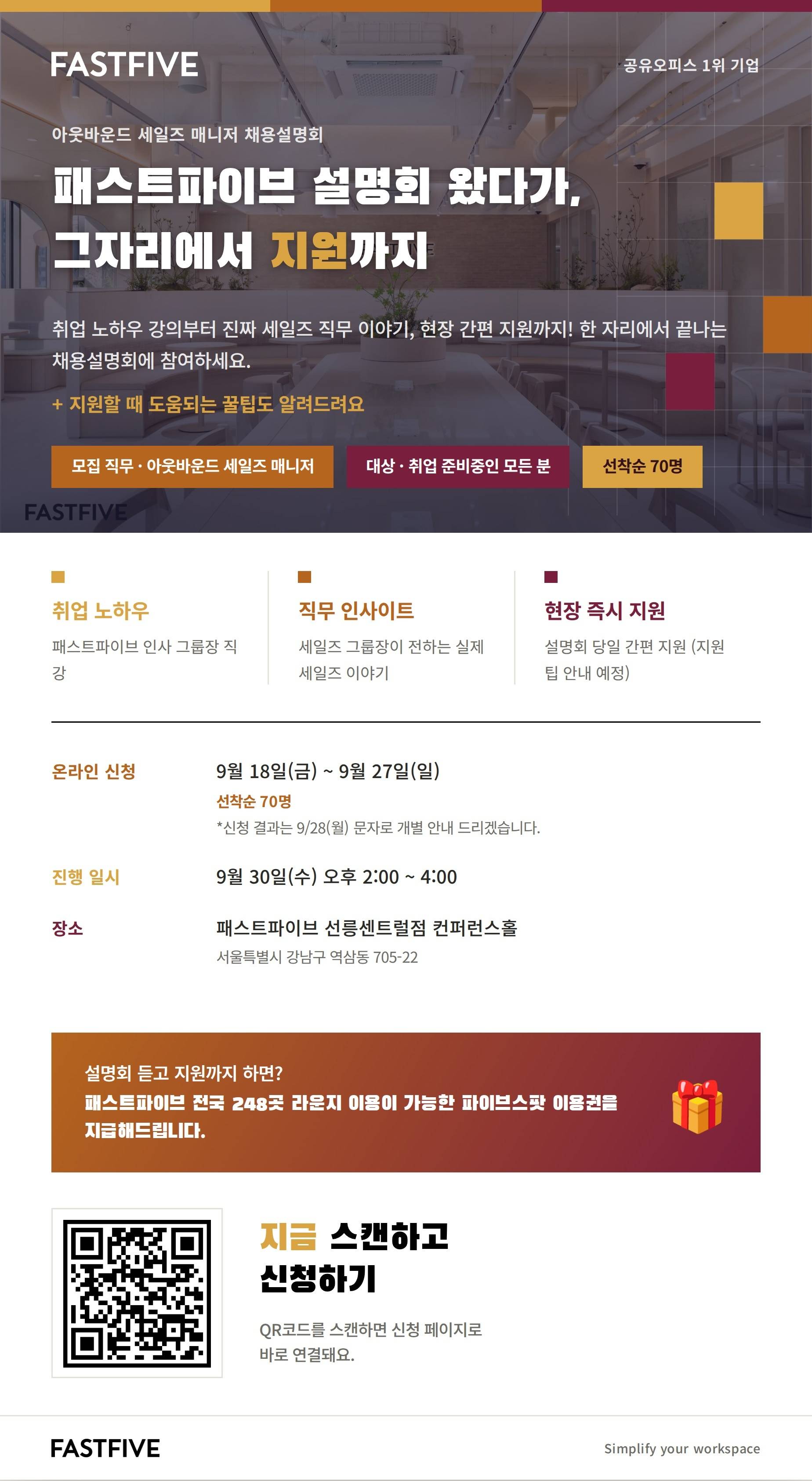 [패스트파이브] 취업 노하우 강의부터, 바로 취업까지! | 선착순 70명