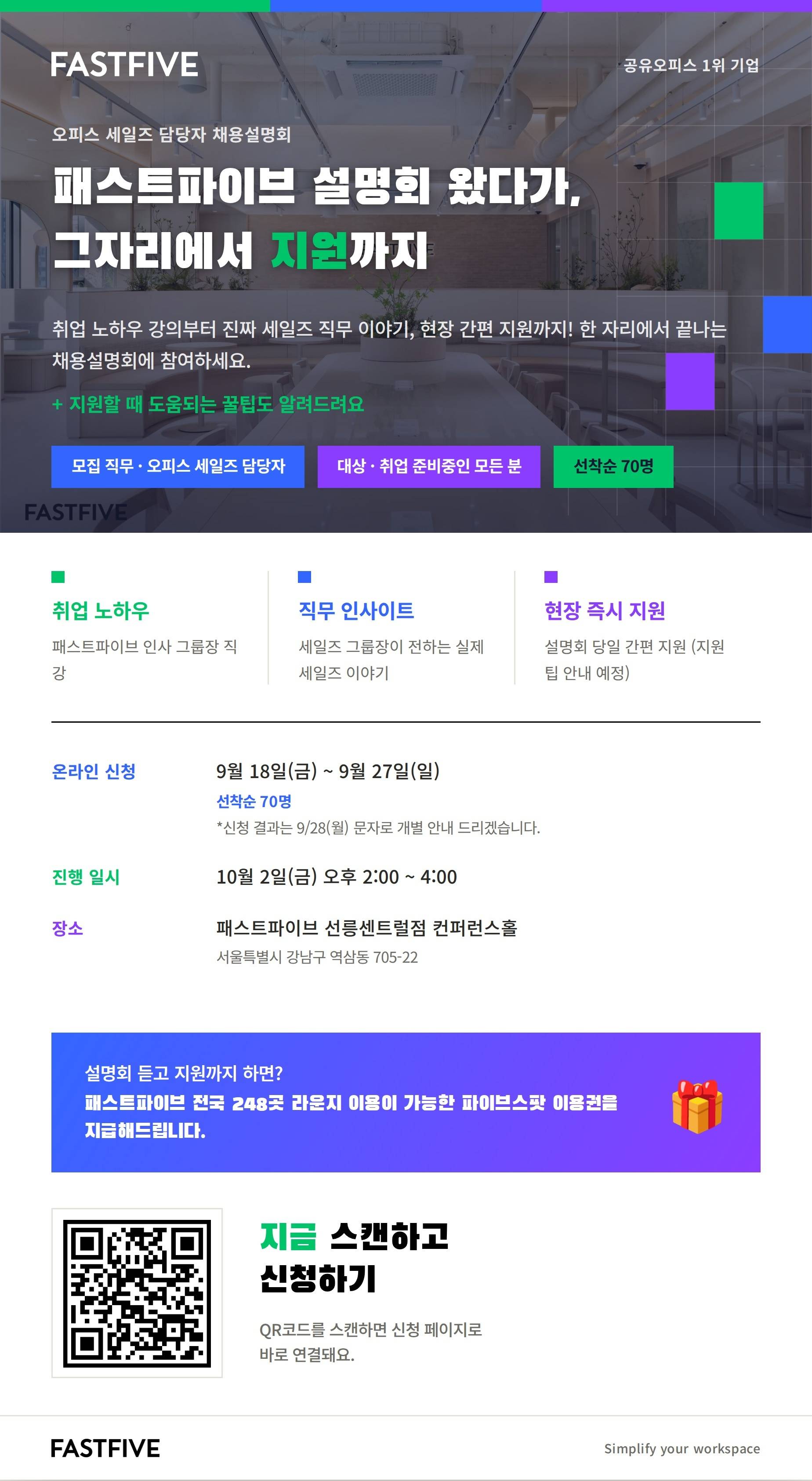 [패스트파이브] 취업 노하우 강의부터, 바로 취업까지! | 선착순 70명
