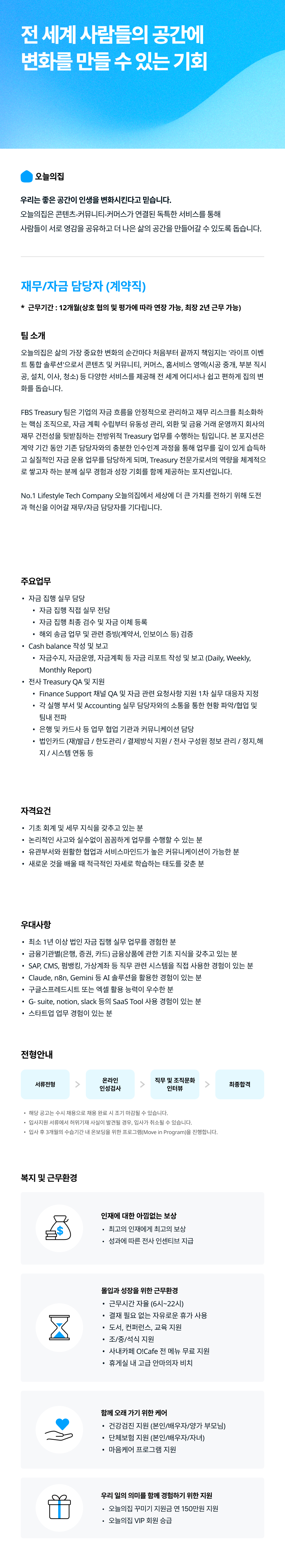 재무/자금 담당자 (계약직)