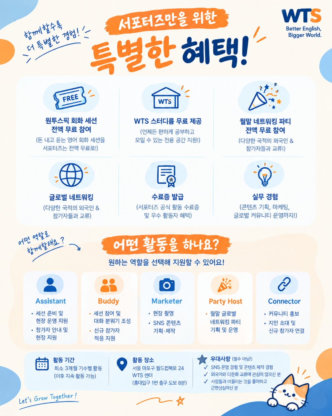 외국인과 실전 영어 회화 무료 학습 지원 [원투스픽 서포터즈 모집]