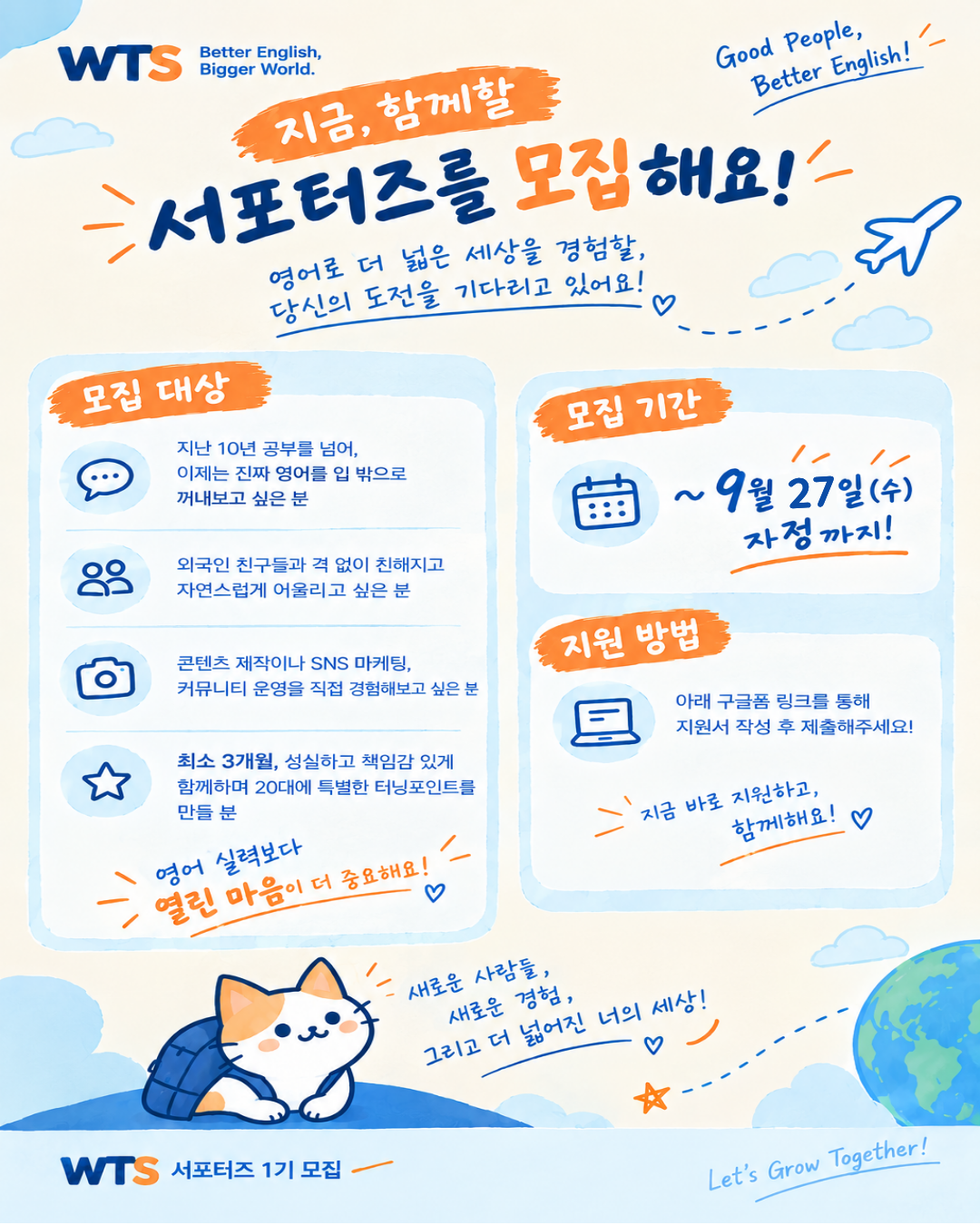 외국인과 실전 영어 회화 무료 학습 지원 [원투스픽 서포터즈 모집]