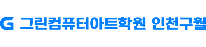 [인천구월·09/29 개강] AI-POT 2급, AI에게 정확히 질문하는 법