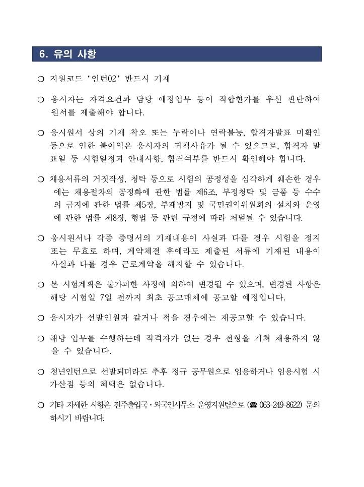 [법무부] [전주출입국·외국인사무소 군산출장소] 2026년 청년인턴 채용 재공고