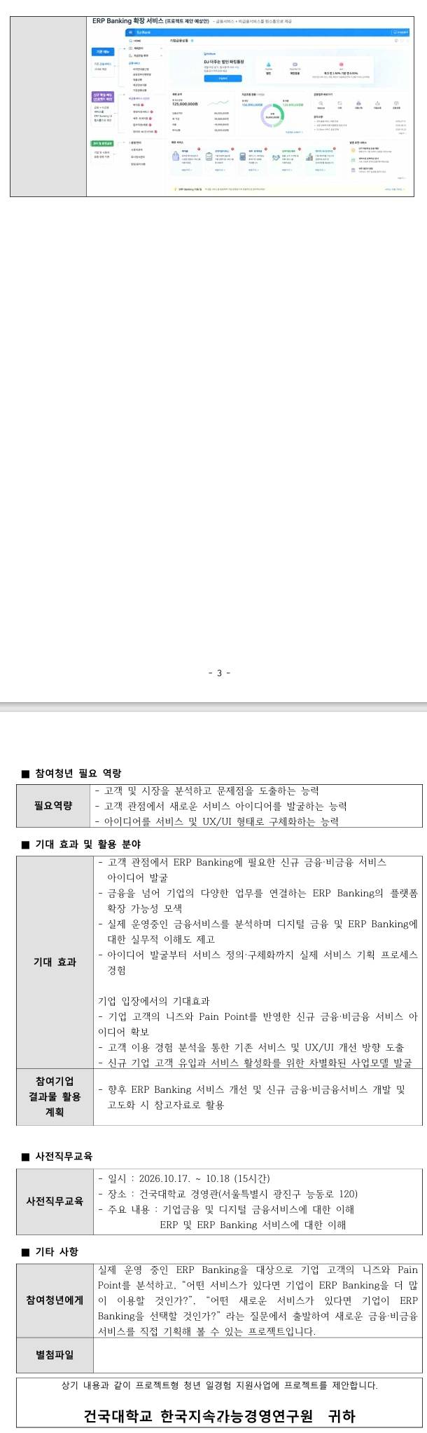 [신한금융그룹 제주은행] DJ Bank 금융·비금융 서비스 아이디어 기획 프로젝트
