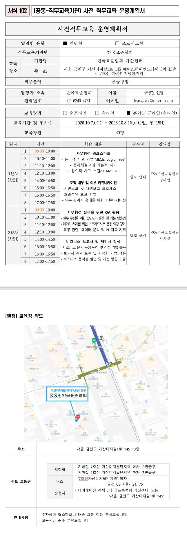 [근로복지공단] (경인지역본부) 휴먼잡트러스트 공공행정 12기