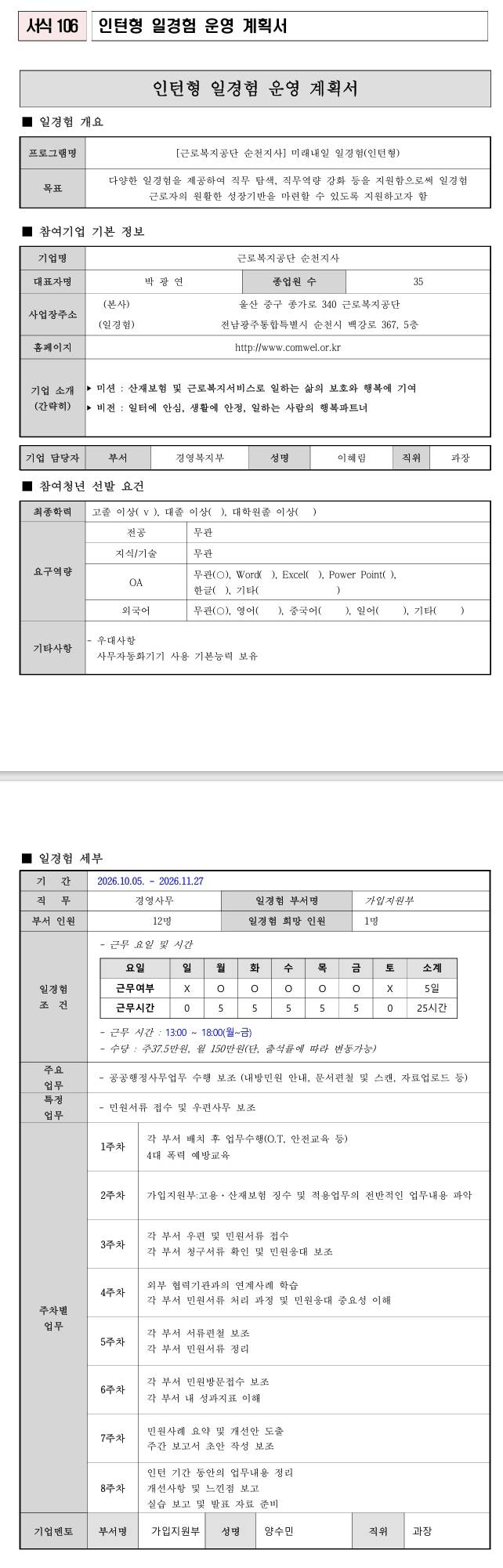 [근로복지공단] (순천지사 가입지원부) 청년일경험 인턴형 3기