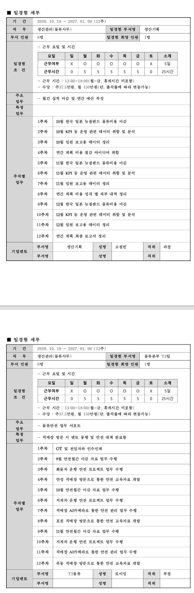 [오비맥주] 유니에스_인턴형_7기(물류사무)