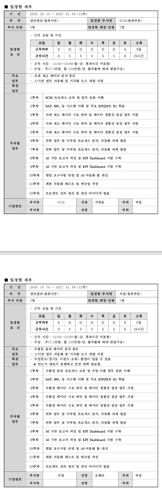 [오비맥주] 유니에스_인턴형_7기(물류사무)