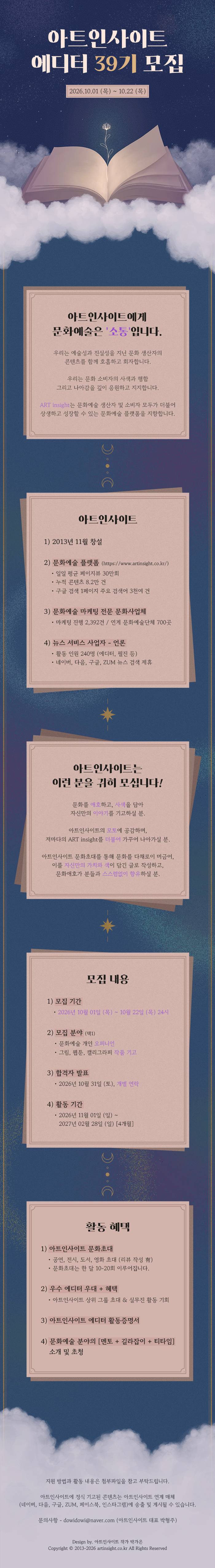 아트인사이트 에디터 39기