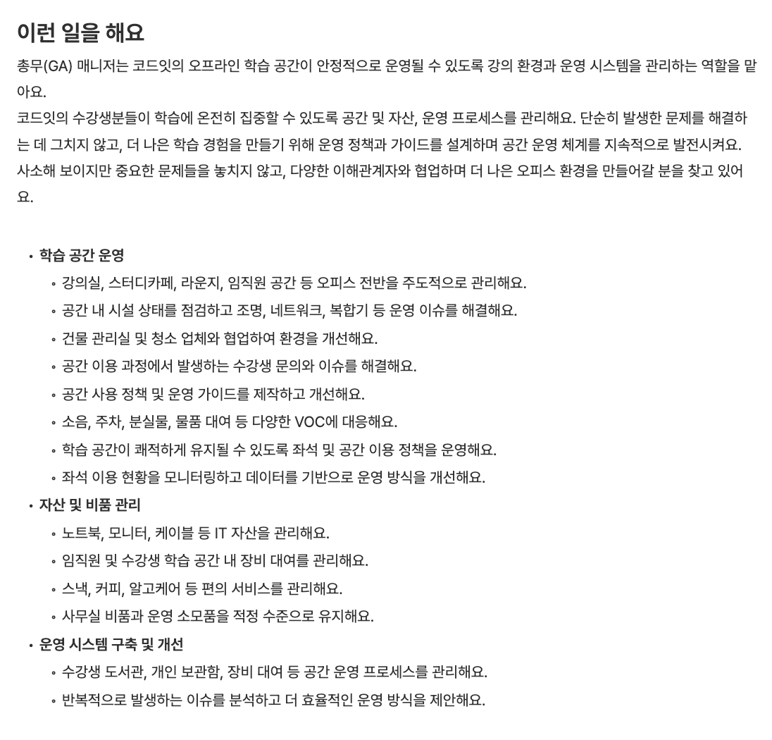 총무(GA) 매니저