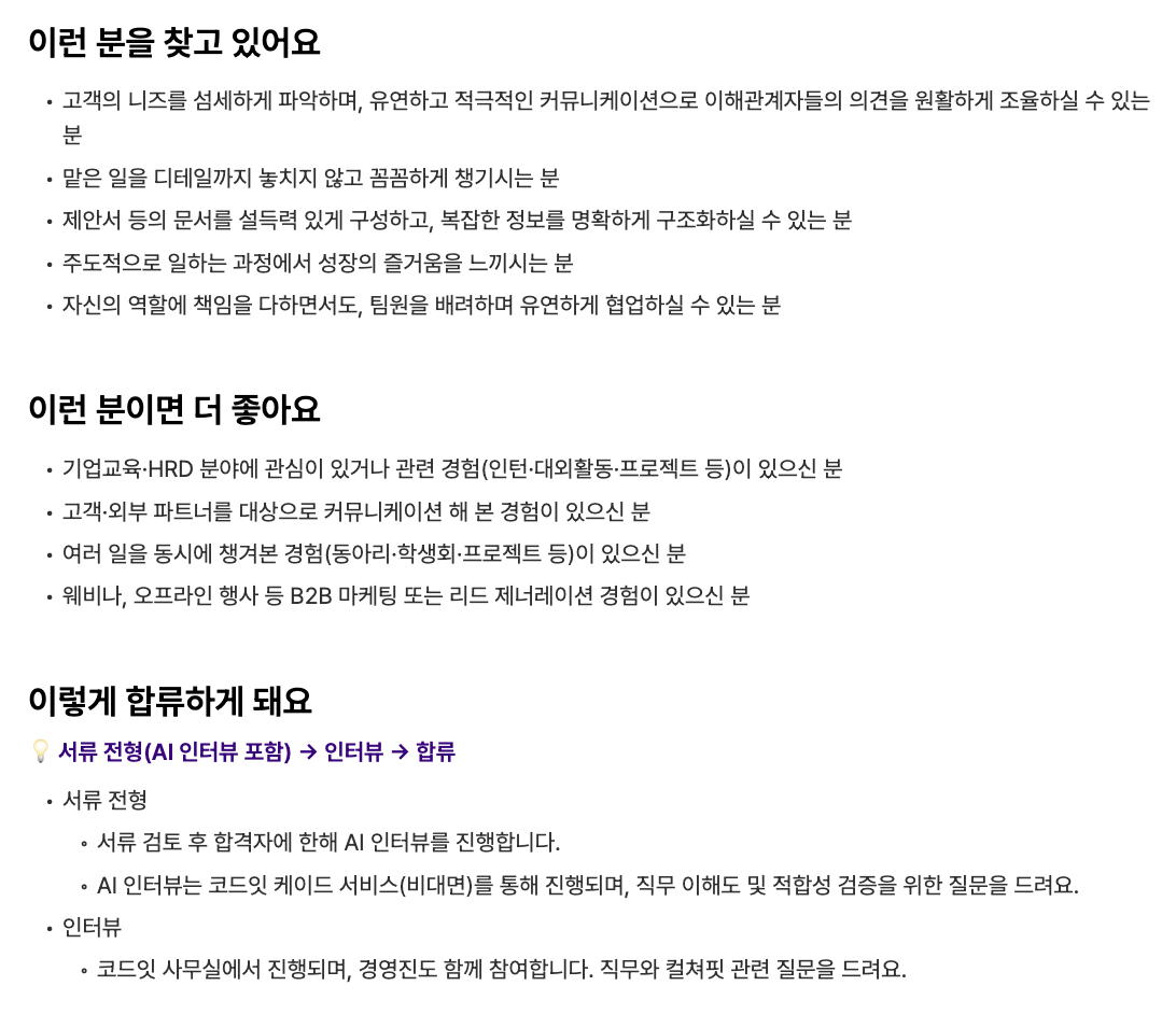 기업교육 운영 인턴