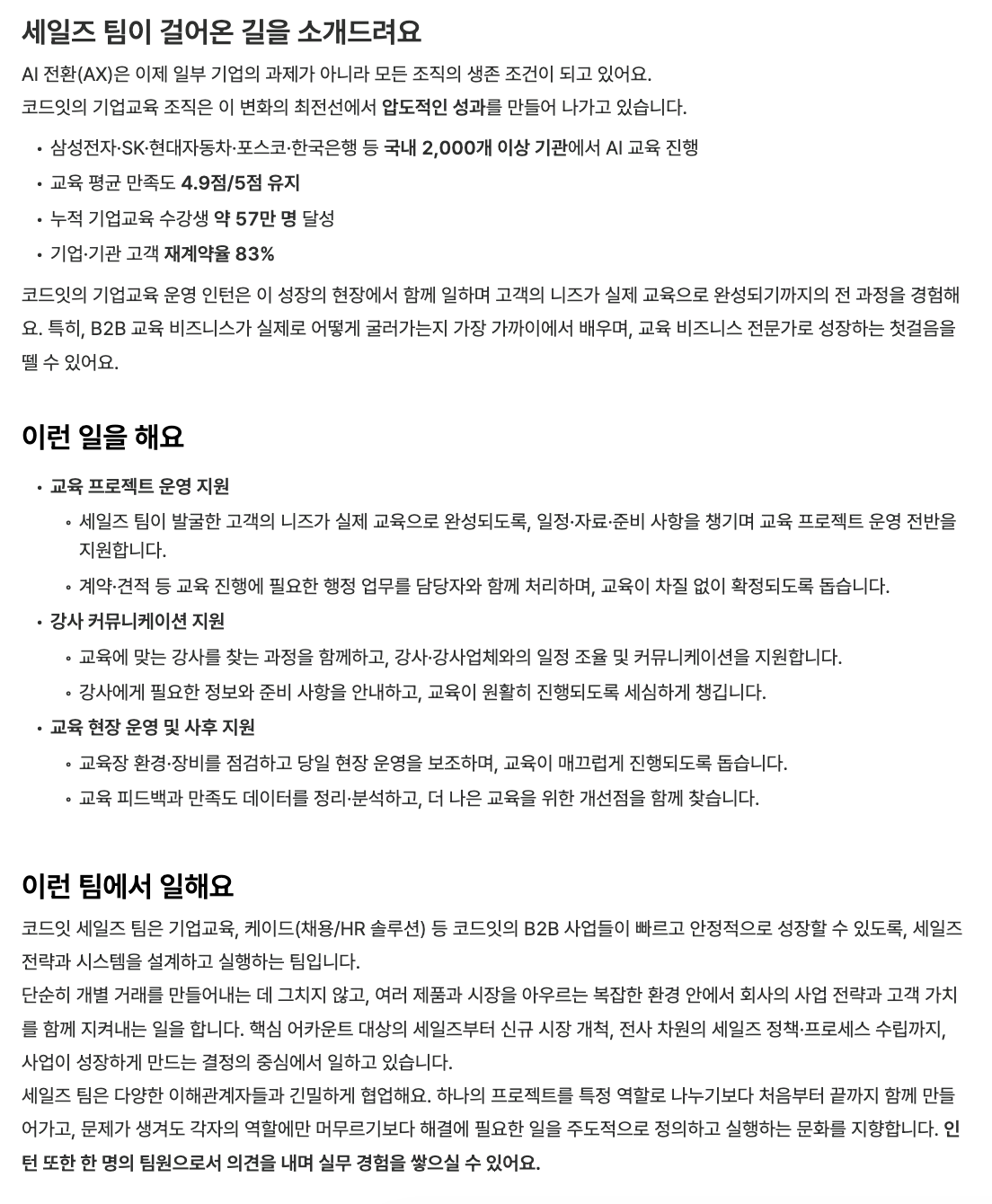기업교육 운영 인턴